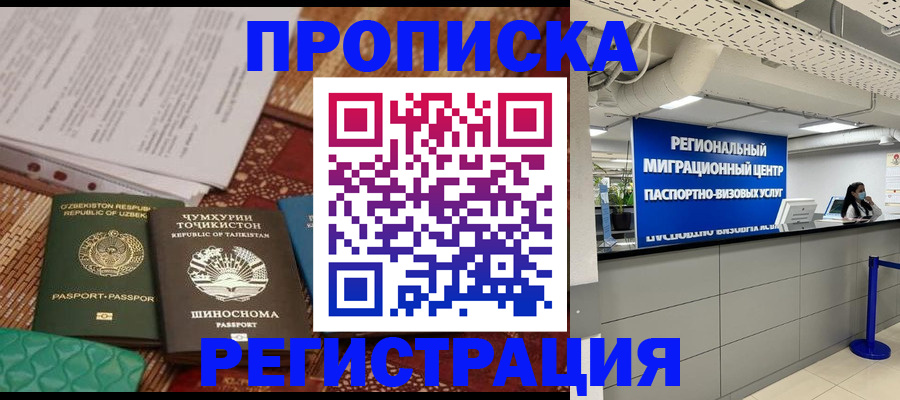 временная регистрация поиск в Белгороде